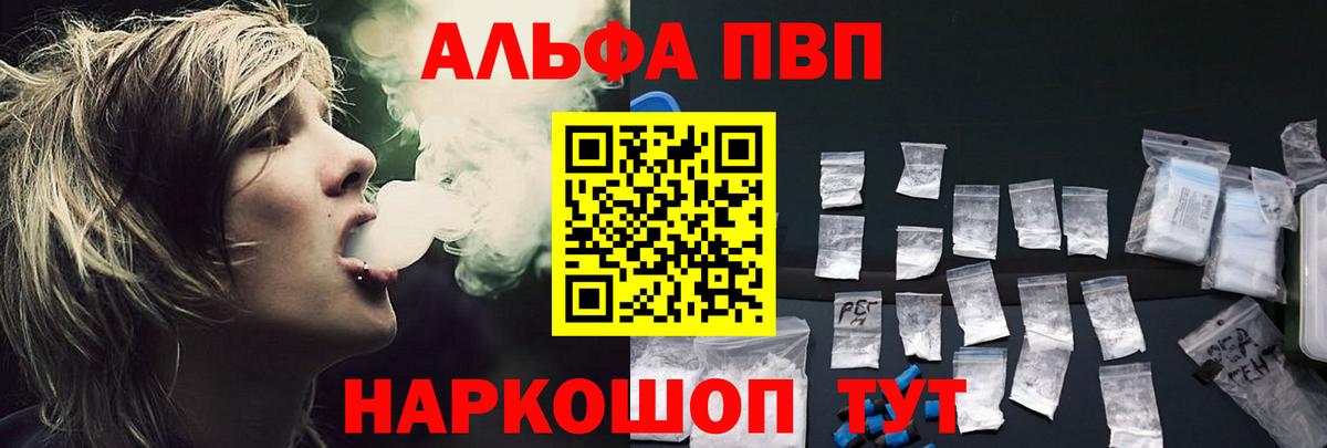 Alpha PVP мука Щёкино