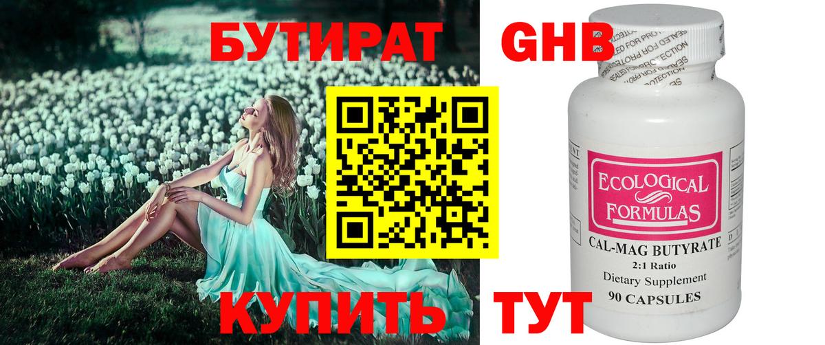 БУТИРАТ  Вход с VPN  Щёкино  Бутират Butirat 