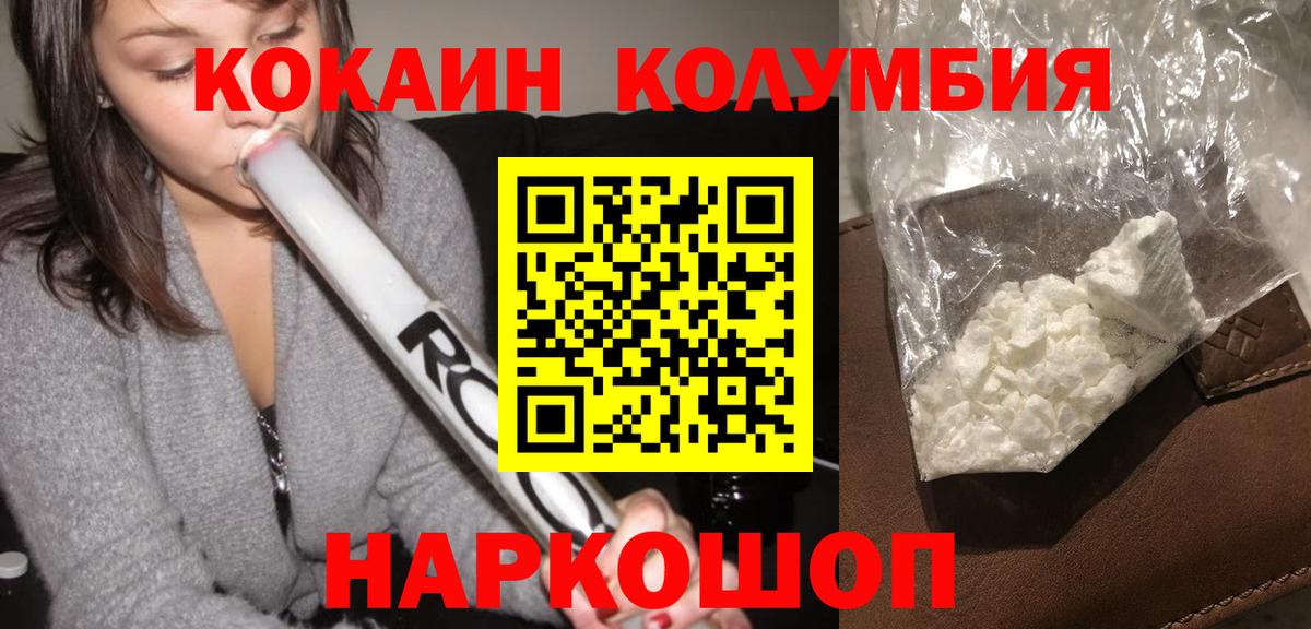 Щёкино  COCAIN Эквадор  Вход с VPN  COCAIN Колумбийский 