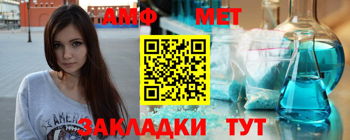 МЕТАМФЕТАМИН пудра Щёкино
