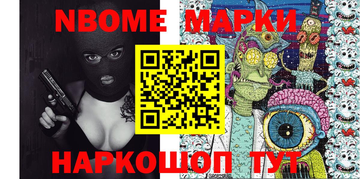 Марки N-bome 1,5мг  Вход с VPN  Щёкино 